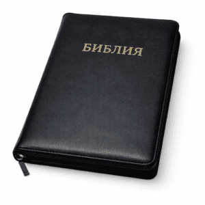 Библия. Большой формат