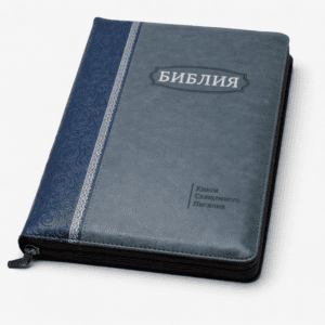 Библия. Большой формат