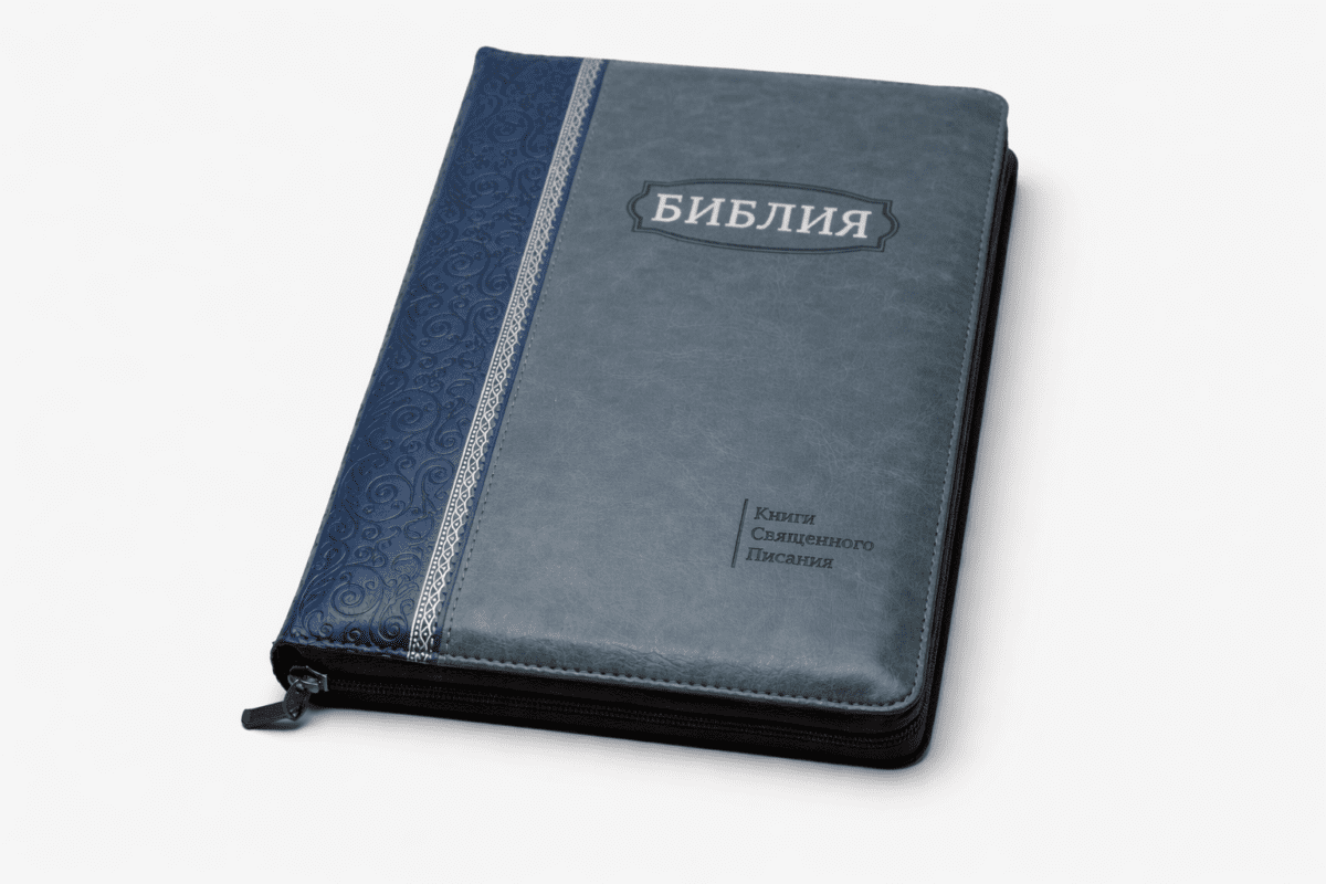 Библия. Большой формат