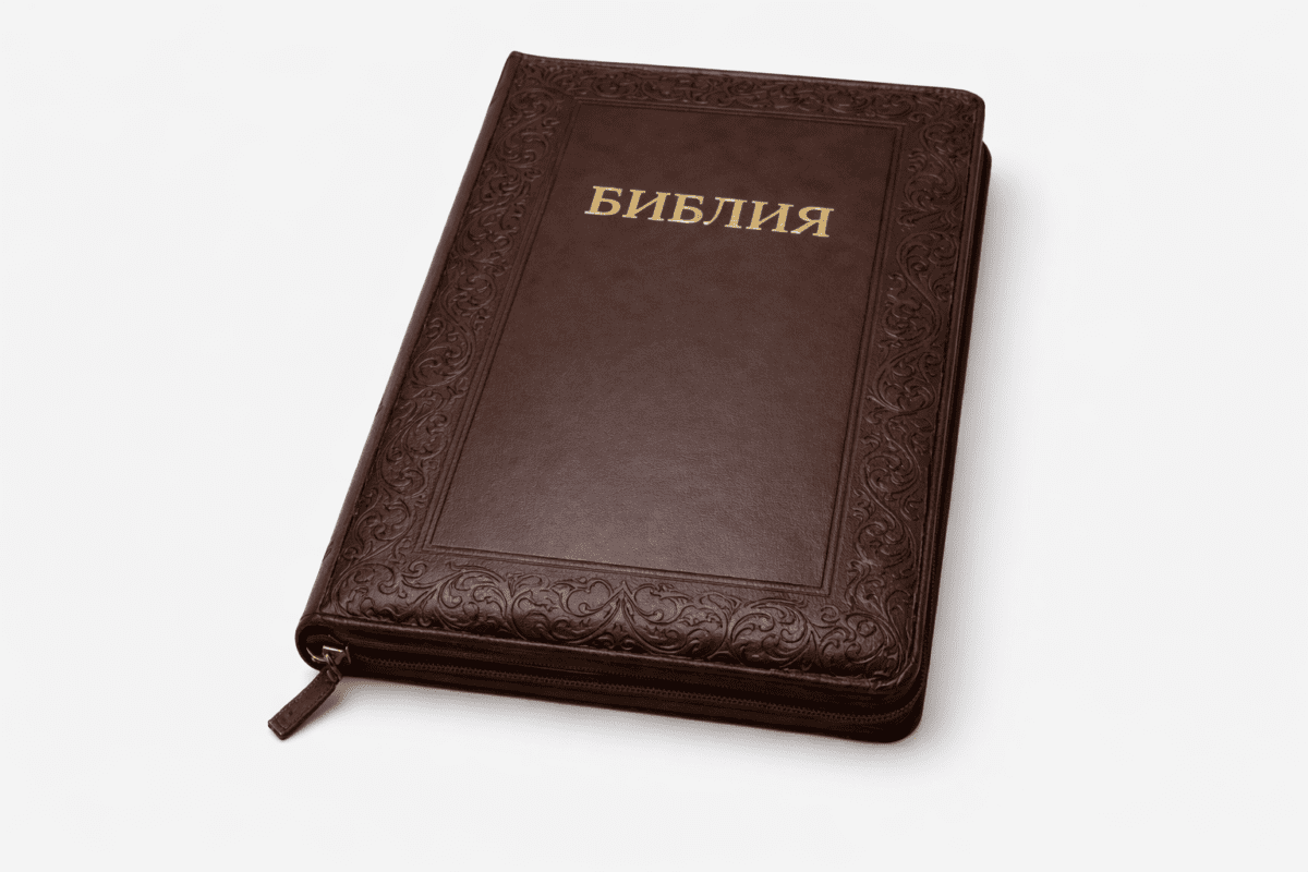 Библия. Большой формат