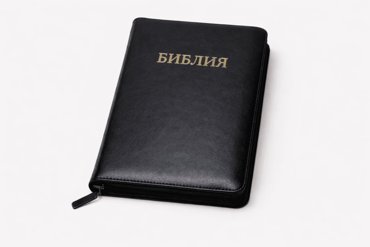 Библия. Средний формат