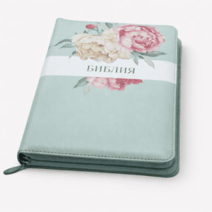 Библия. Средний формат