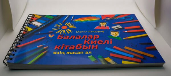 Создай свою детскую Библию (Каз.Яз)
