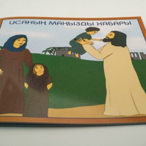 Исаның маңызды хабары