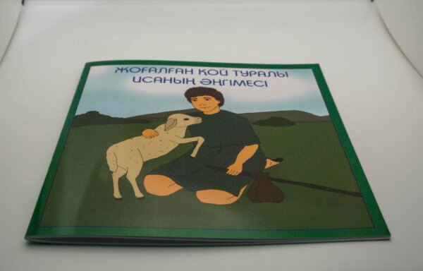 Жоғалған қой туралы Исаның әңгімесі