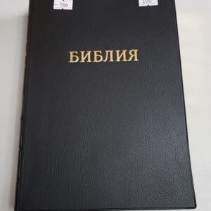 Библия. Большой формат