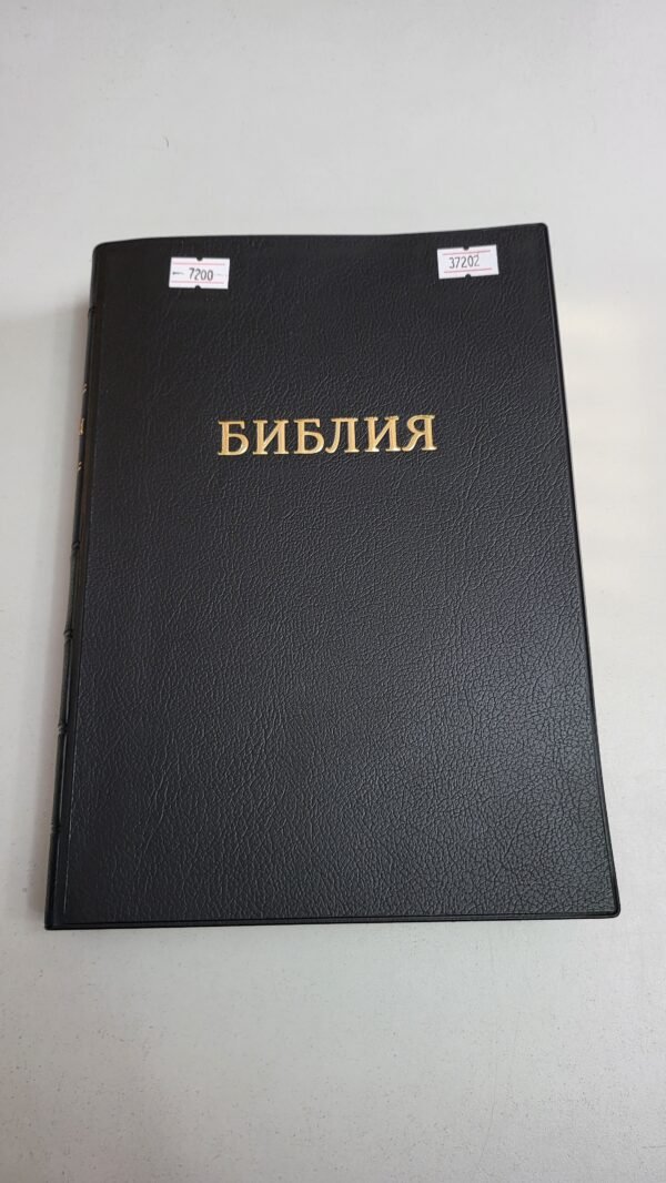Библия. Большой формат