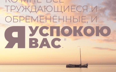 Размышления о Слове